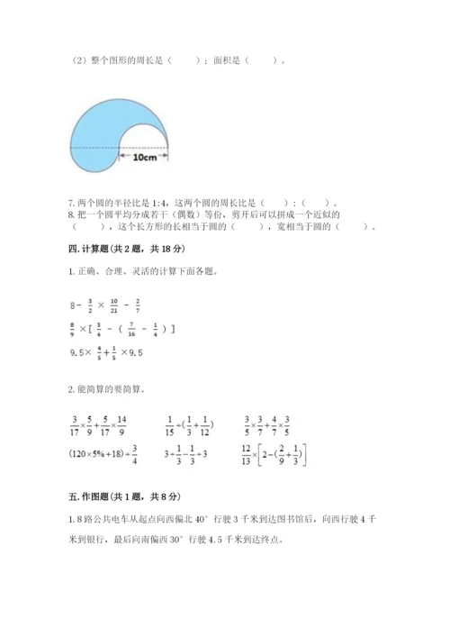 小学数学六年级上册期末模拟卷含完整答案【夺冠系列】.docx