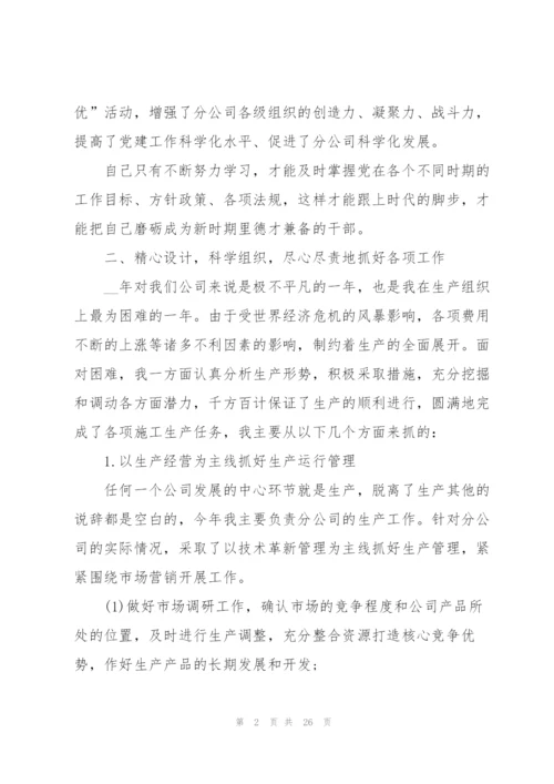 经理年度工作总结2021.docx