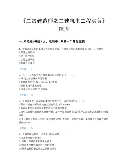 2022年全省二级建造师之二建机电工程实务自测题库及完整答案.docx