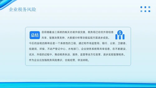 金税四期培训税务培训PPT课件金融培训