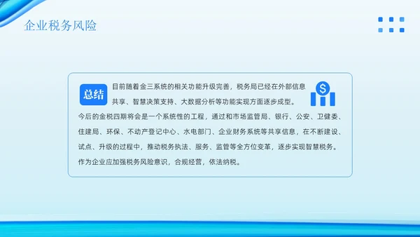 金税四期培训税务培训PPT课件金融培训