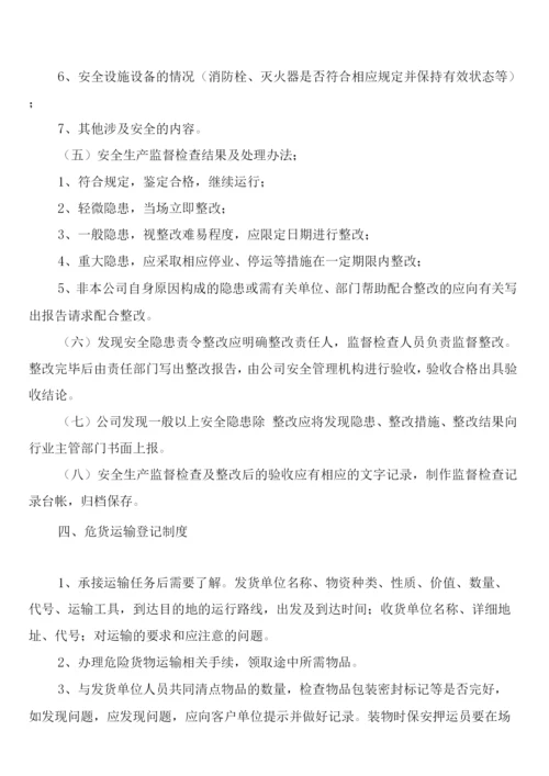 机场货站管理制度范文(2篇).docx