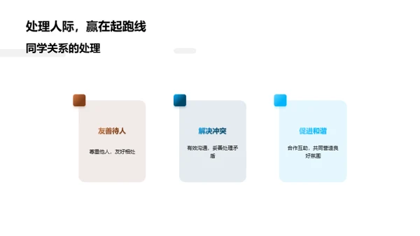 新学年新篇章