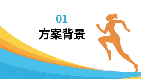 橙黄蓝奥运运动剪影PPT模板