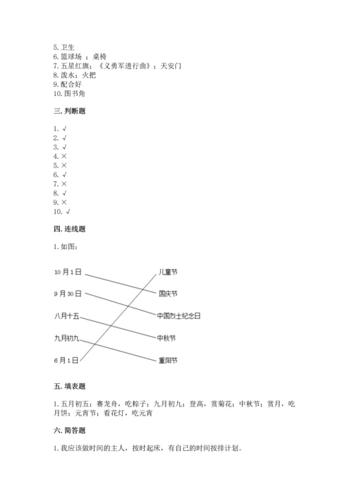 二年级上册道德与法治 期中测试卷及完整答案【各地真题】.docx