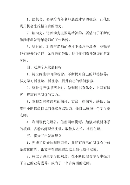 青年教师工作计划