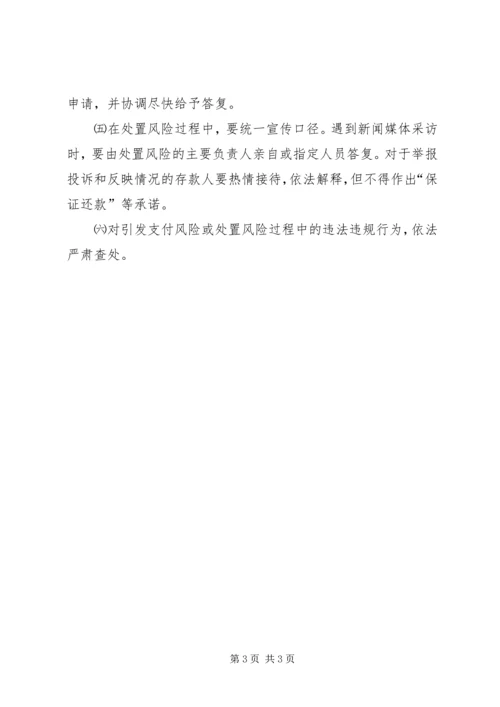 金融风险防范工作预案 (7).docx