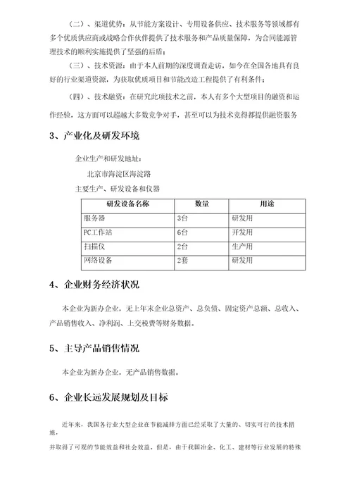 合同能源管理可行性报告