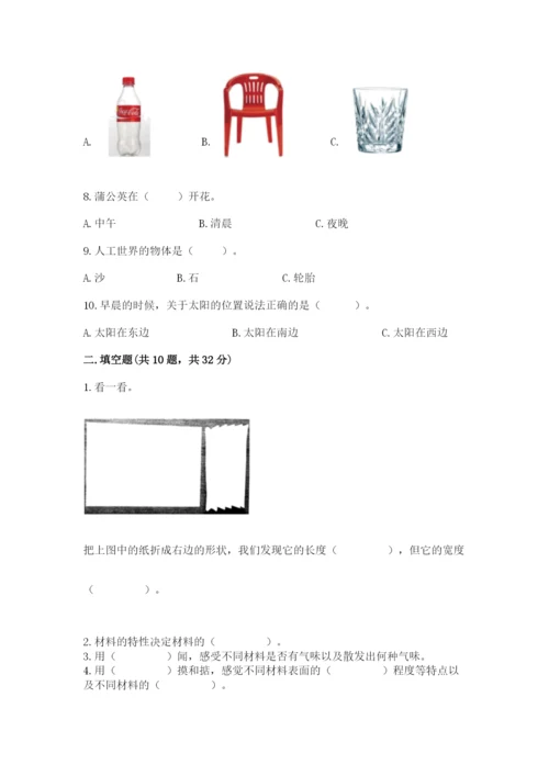 教科版二年级上册科学期末测试卷含答案【巩固】.docx