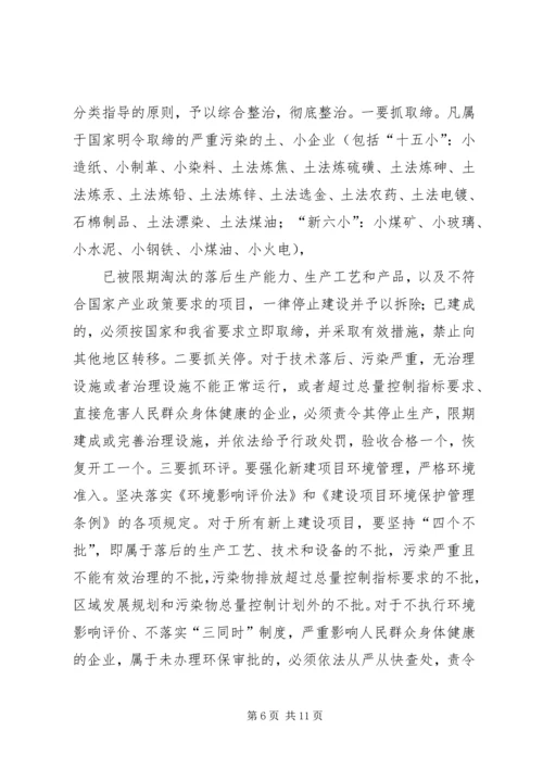 区委书记在全区环境污染综合整治大会上的讲话(1).docx