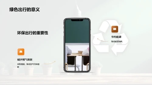 守护蓝球：环保行动