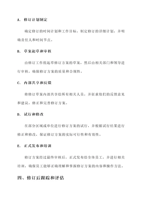 企业预案修订实施方案