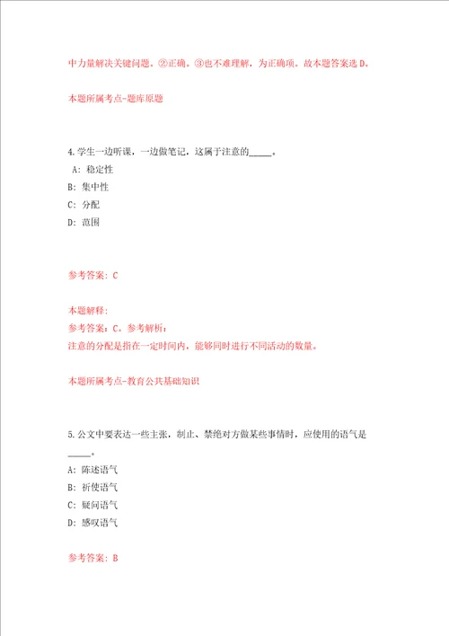 贵州遵义市务川县人民医院专业技术人员招考聘用押题卷第5次