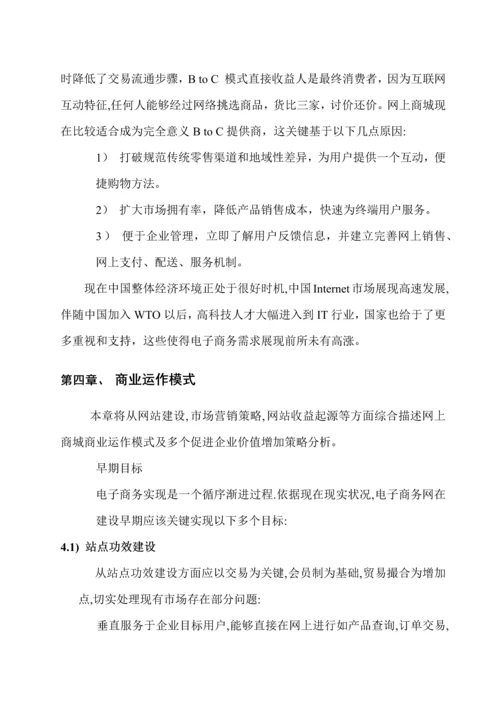 乐度网上购物网站建设专业方案.docx