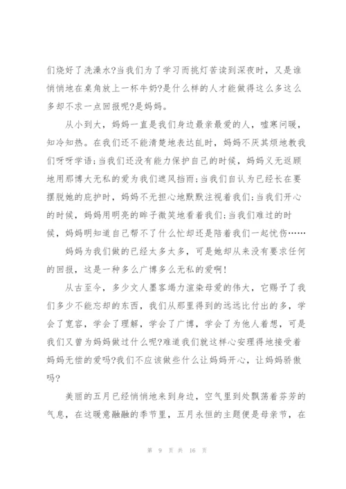 煽情的感恩母亲节演讲稿范文10篇.docx