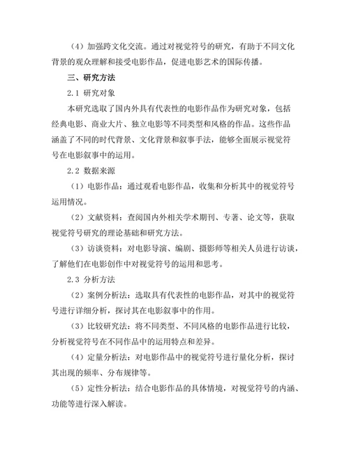 电影叙事中的视觉符号研究