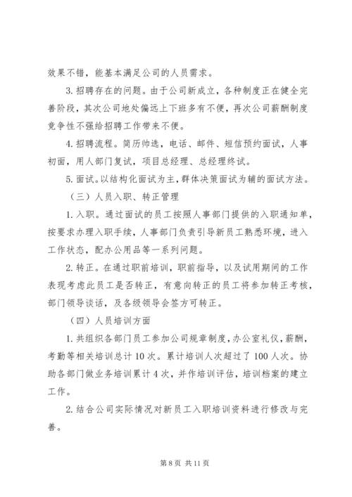 篇一：年度人力资源部工作计划范文.docx