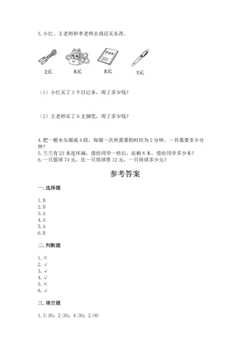 人教版数学二年级上册期末测试卷（含答案）word版.docx