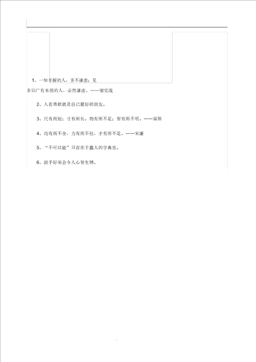 部编版四年级语文上册教案口语交际：讲历史人物故事