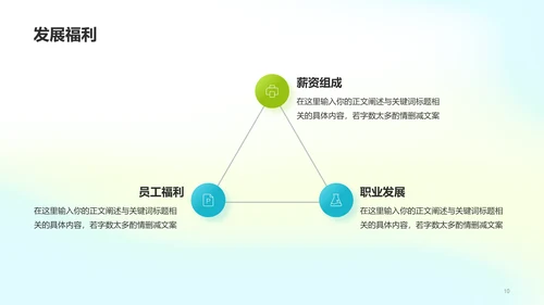 蓝绿渐变简约春季校园招聘PPT