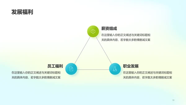 蓝绿渐变简约春季校园招聘PPT