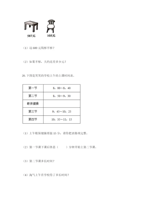 小学三年级数学应用题大全最新.docx