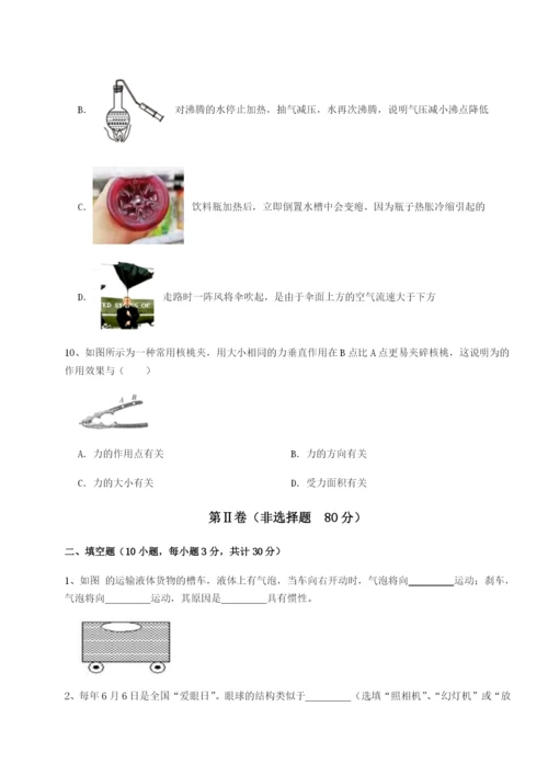 第一次月考滚动检测卷-重庆市大学城第一中学物理八年级下册期末考试专项练习试卷（含答案解析）.docx