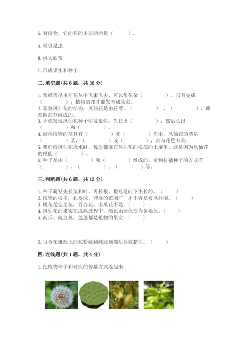 科学四年级下册第一单元植物的生长变化测试卷（培优b卷）.docx