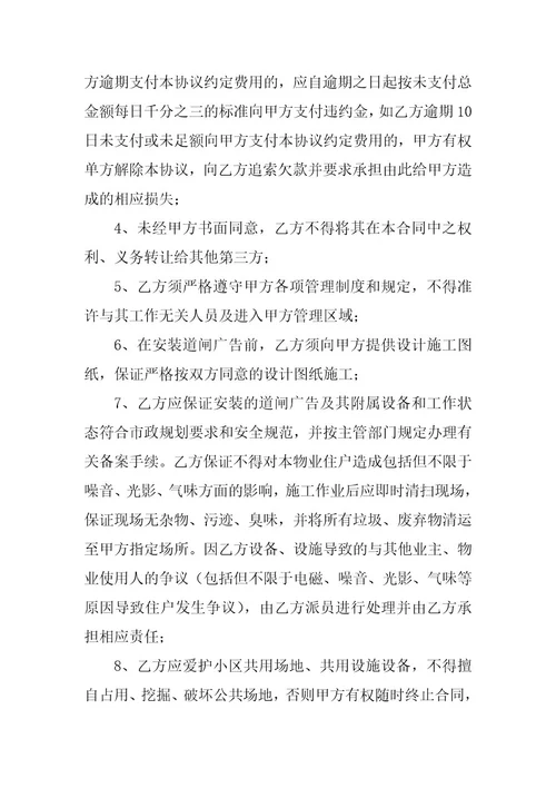 小区道闸广告合同