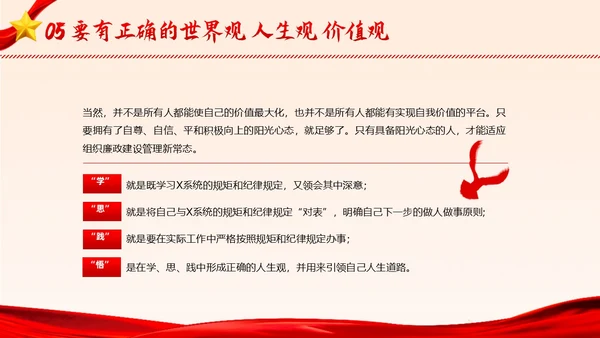 廉洁廉政自律廉洁教育清廉专题培训PPT课件