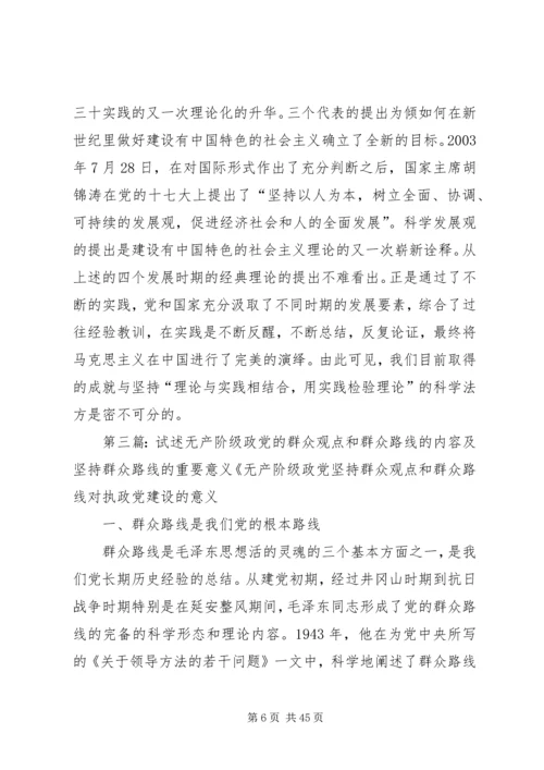 论无产阶级政党的群众观点和群众路线.docx