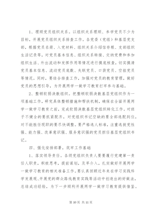 村两学一做整改措施方案.docx