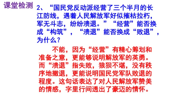 1 我三十万大军胜利南渡长江 课件（共35张PPT）