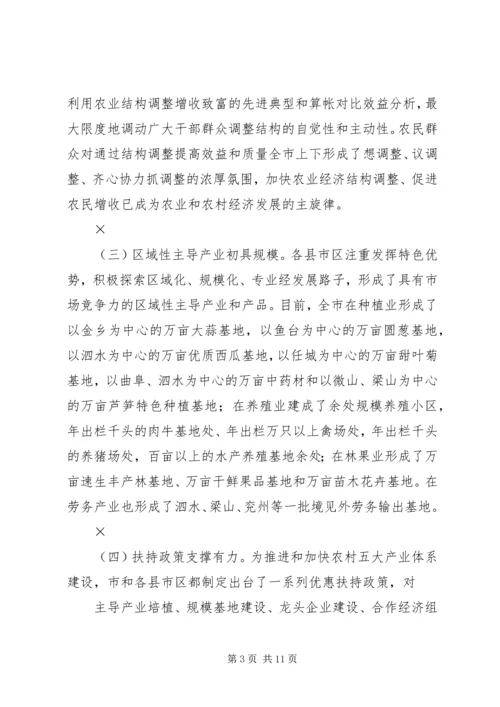 关于培育壮大五大产业体系促进农民增收情况的调查.docx