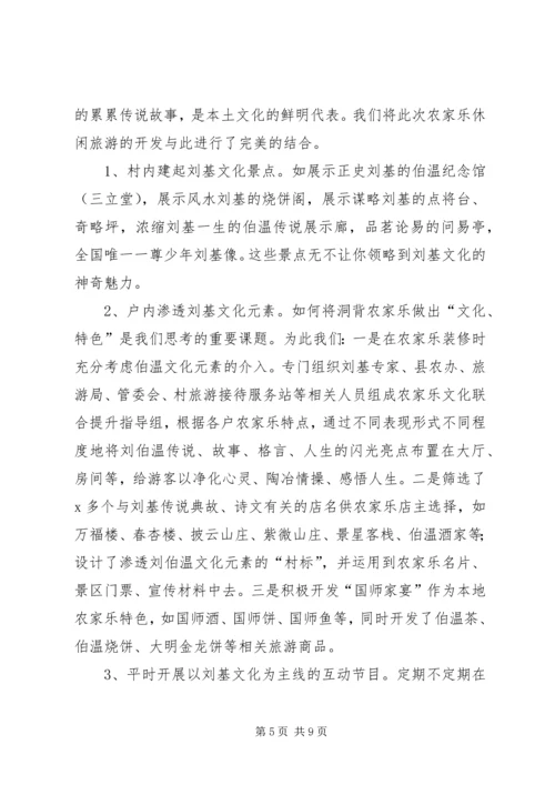 农家乐会议典型发言稿.docx