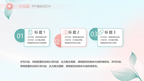 蓝色医疗病人护理工作总结动态PPT模板