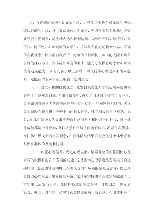 学生心理教育心得体会三篇.docx