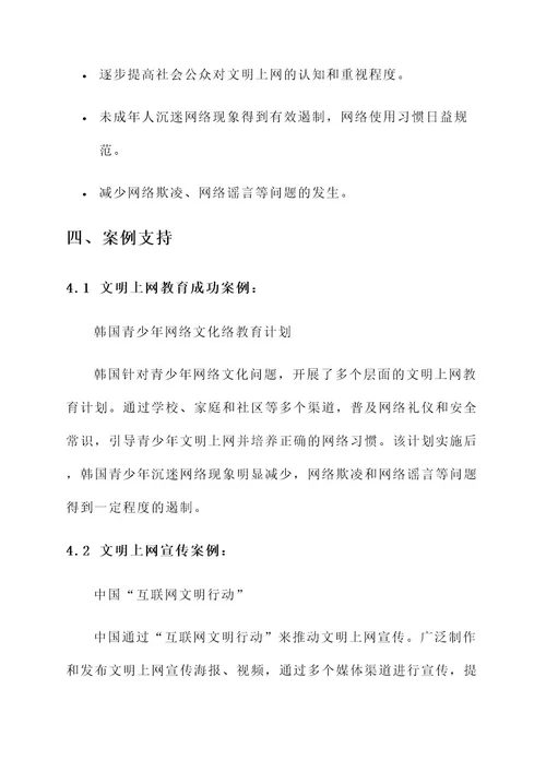 文明上网教育实施方案