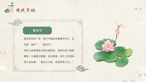 绿色淡雅中国风荷花荷叶中国二十四节气之夏至节气介绍PPT