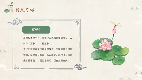 绿色淡雅中国风荷花荷叶中国二十四节气之夏至节气介绍PPT