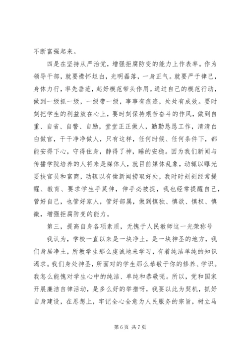 学习党员廉洁自律规范心得.docx