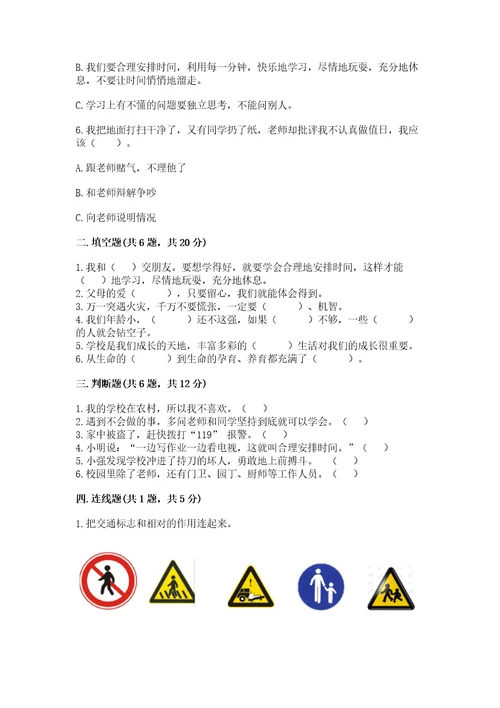 2022小学三年级上册道德与法治期末测试卷（考点梳理）wod版