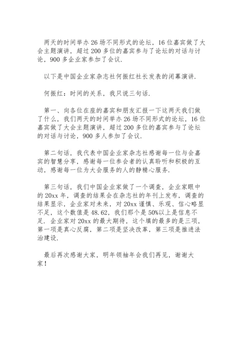 英语月闭幕式致辞稿.docx