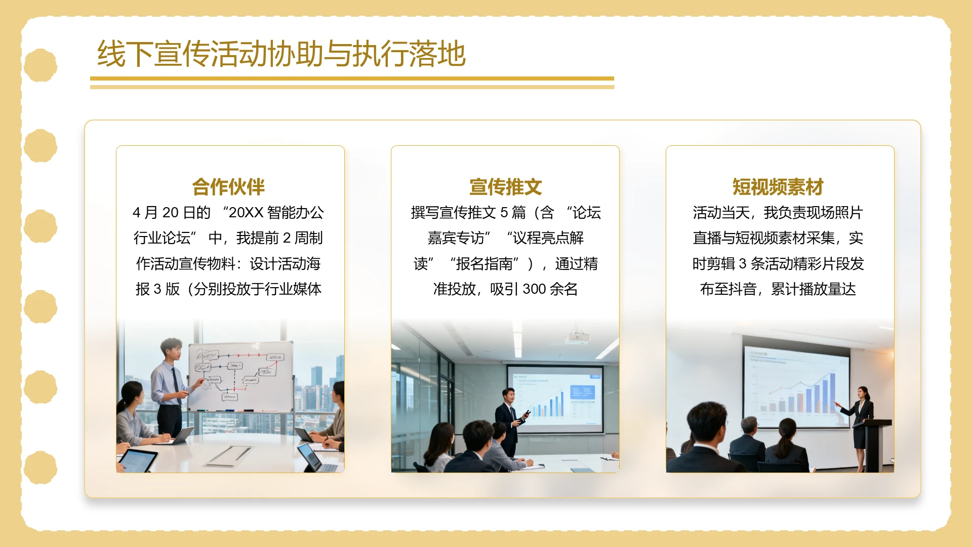 黄色商务风含图片活动策划PPT关系页
