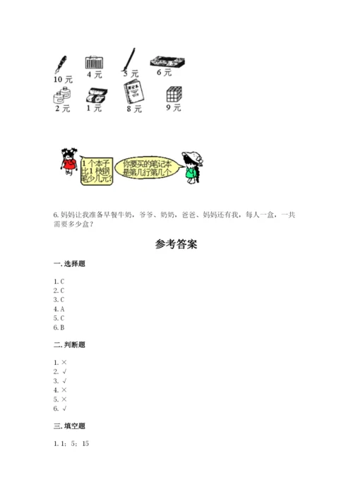 北师大版一年级上册数学期末测试卷完整答案.docx