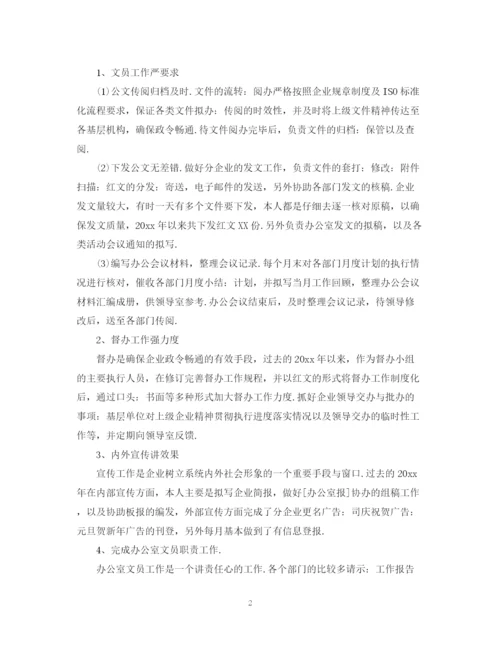 精编之文员个人工作总结范文3篇.docx