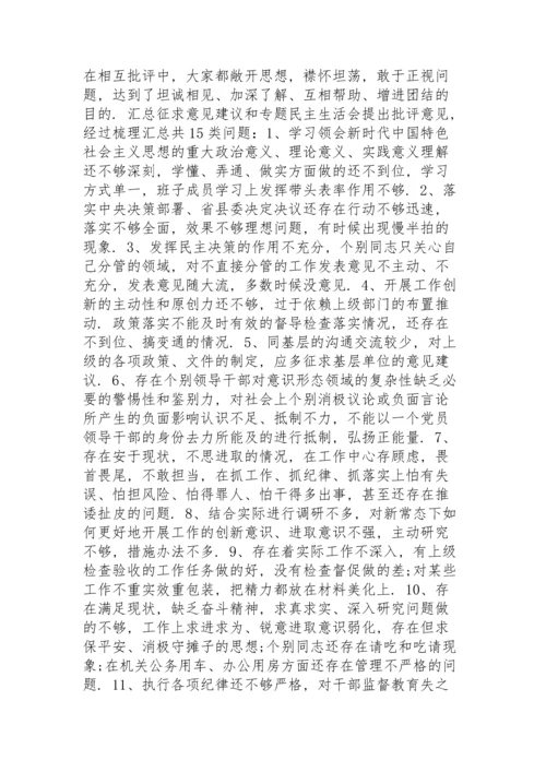 民主生活会情况总结.docx