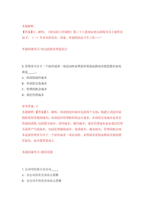 2022年01月2022浙江嘉兴市海宁市产业技术研究院生物电子研究中心公开招聘1人押题训练卷第4版