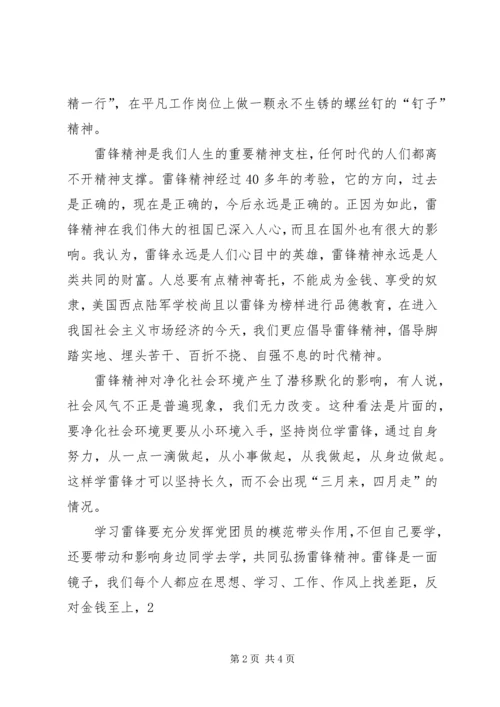 学习雷锋精神的思想汇报[推荐]_1.docx
