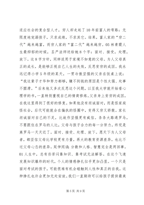 多所重点高校广招农村娃“寒门出贵子”指日可待？ (3).docx